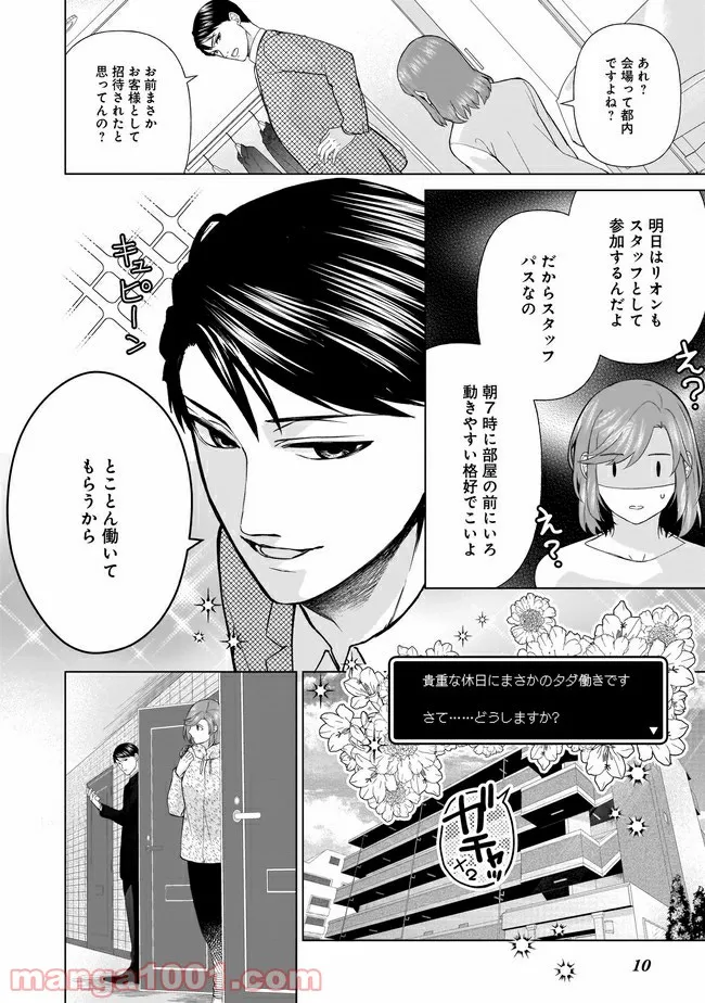 隣人は鬼畜上司～溺愛マンション暮らし～ 第3.1話 - Trang 9