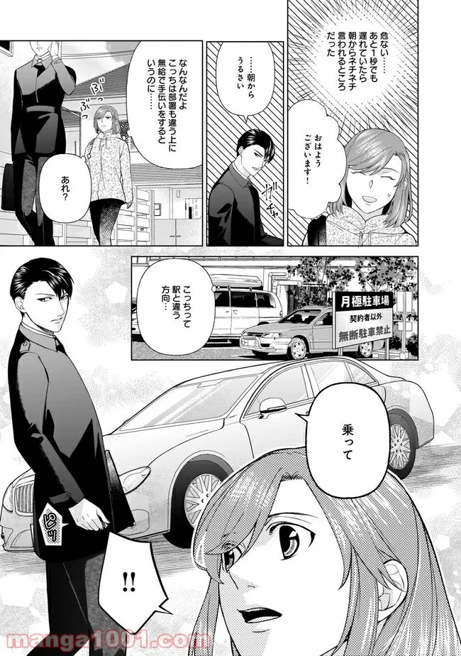 隣人は鬼畜上司～溺愛マンション暮らし～ 第3.1話 - Trang 10