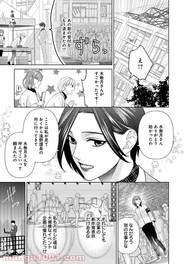 隣人は鬼畜上司～溺愛マンション暮らし～ 第3.2話 - Trang 1