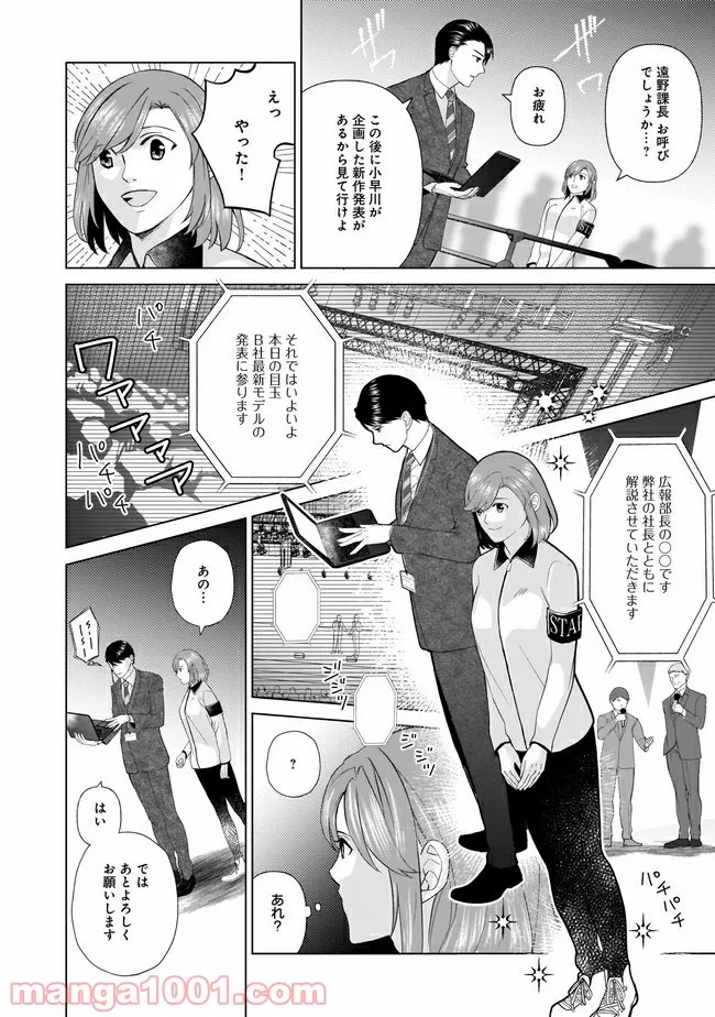 隣人は鬼畜上司～溺愛マンション暮らし～ 第3.2話 - Trang 2