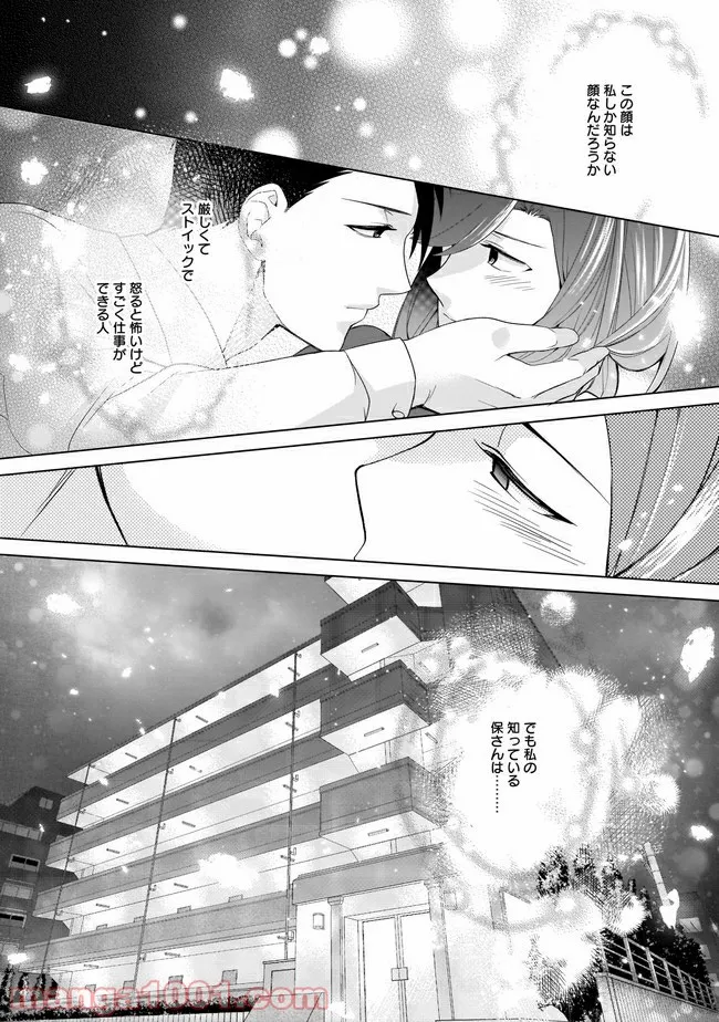 隣人は鬼畜上司～溺愛マンション暮らし～ 第3.2話 - Trang 12