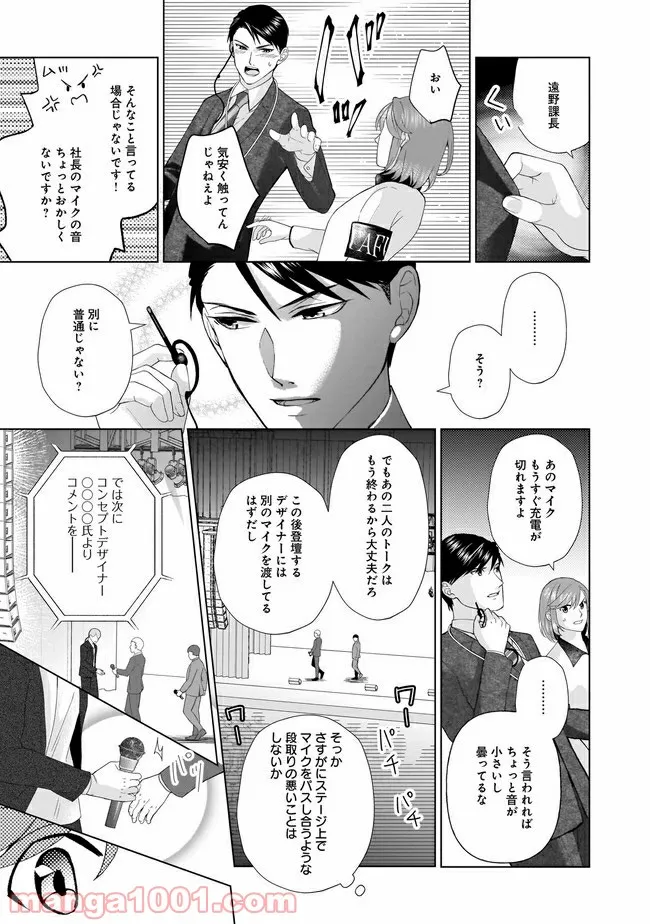 隣人は鬼畜上司～溺愛マンション暮らし～ 第3.2話 - Trang 3