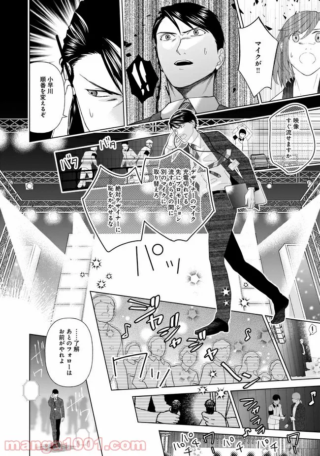 隣人は鬼畜上司～溺愛マンション暮らし～ 第3.2話 - Trang 4