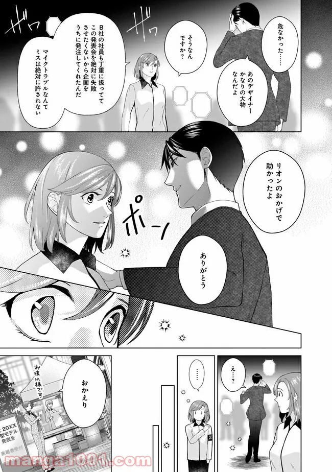 隣人は鬼畜上司～溺愛マンション暮らし～ 第3.2話 - Trang 5