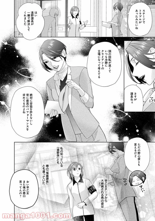 隣人は鬼畜上司～溺愛マンション暮らし～ 第3.2話 - Trang 6