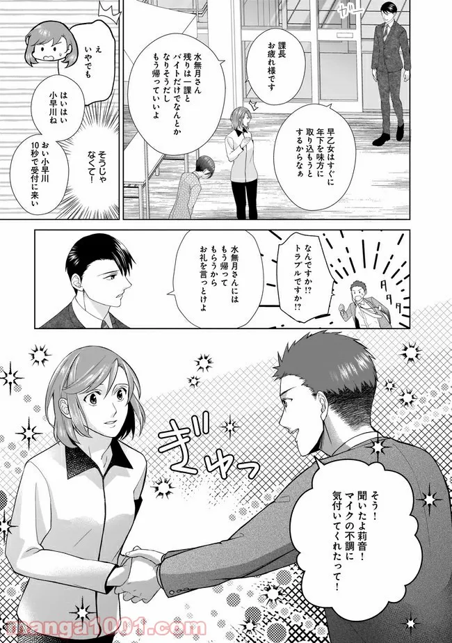 隣人は鬼畜上司～溺愛マンション暮らし～ 第3.2話 - Trang 7