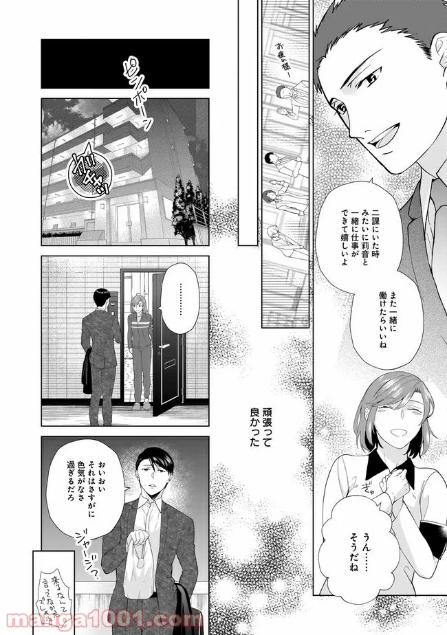 隣人は鬼畜上司～溺愛マンション暮らし～ 第3.2話 - Trang 8