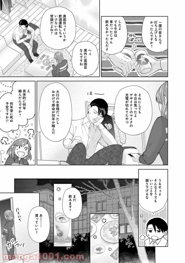 隣人は鬼畜上司～溺愛マンション暮らし～ 第3.2話 - Trang 9