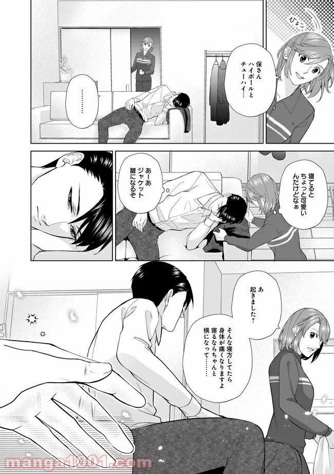 隣人は鬼畜上司～溺愛マンション暮らし～ 第3.2話 - Trang 10