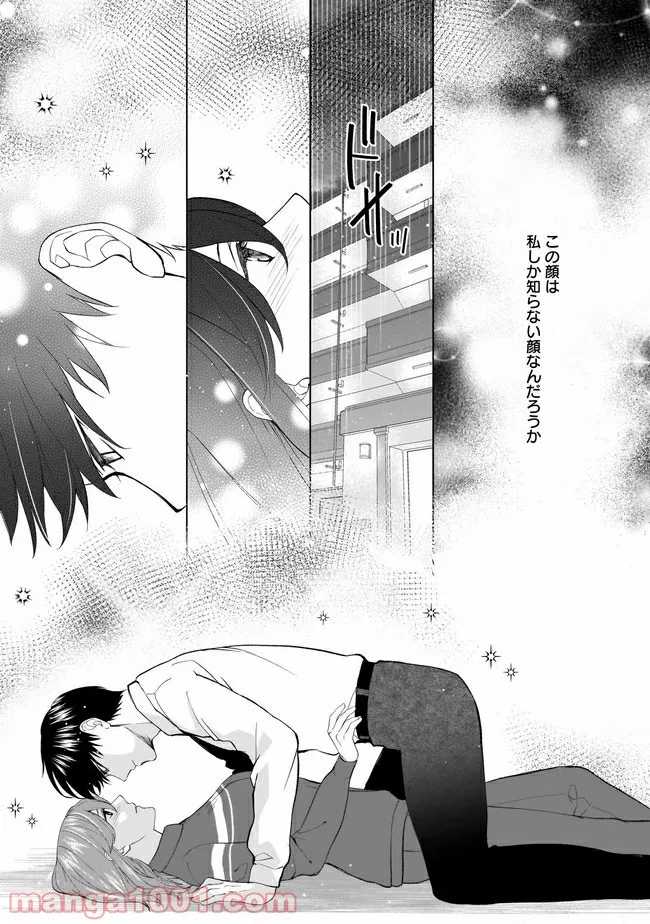 隣人は鬼畜上司～溺愛マンション暮らし～ 第4.1話 - Trang 1