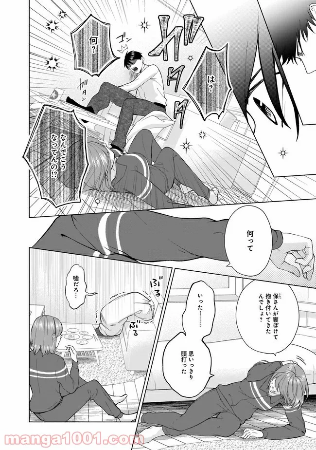 隣人は鬼畜上司～溺愛マンション暮らし～ 第4.1話 - Trang 2