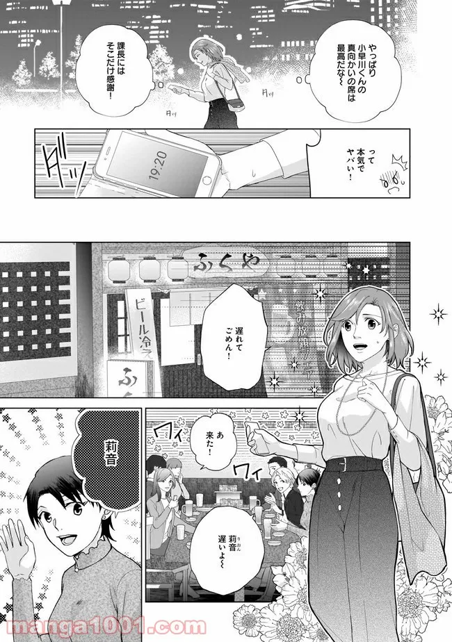 隣人は鬼畜上司～溺愛マンション暮らし～ 第4.1話 - Trang 11