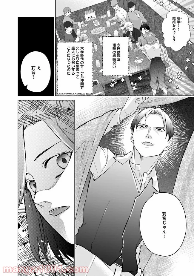 隣人は鬼畜上司～溺愛マンション暮らし～ 第4.1話 - Trang 12