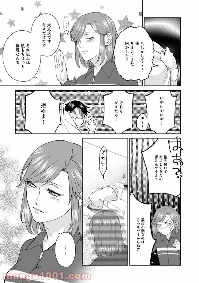 隣人は鬼畜上司～溺愛マンション暮らし～ 第4.1話 - Trang 3