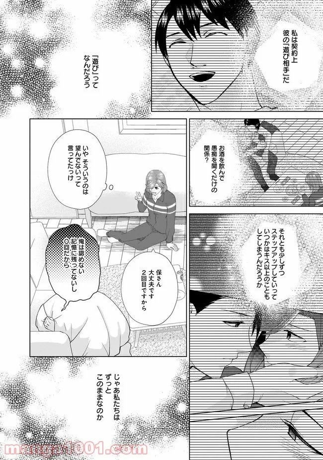 隣人は鬼畜上司～溺愛マンション暮らし～ 第4.1話 - Trang 4