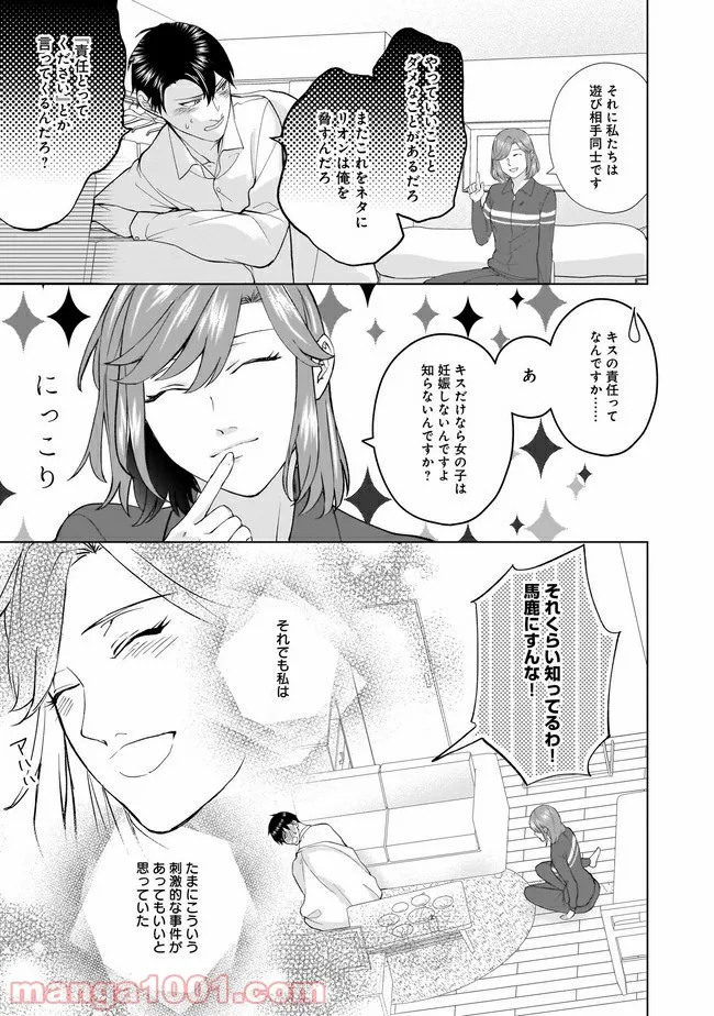 隣人は鬼畜上司～溺愛マンション暮らし～ 第4.1話 - Trang 5