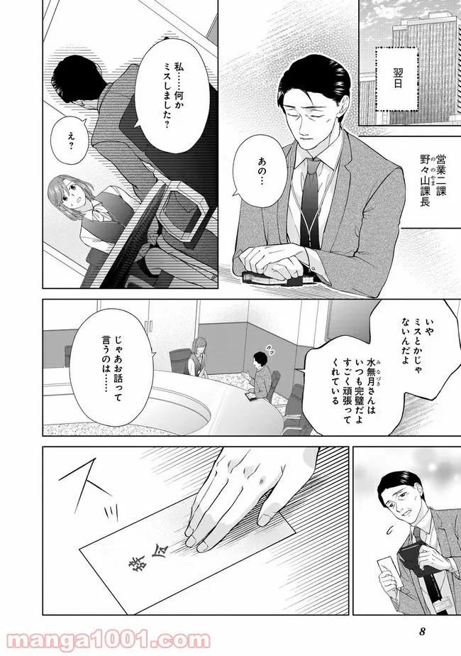 隣人は鬼畜上司～溺愛マンション暮らし～ 第4.1話 - Trang 6