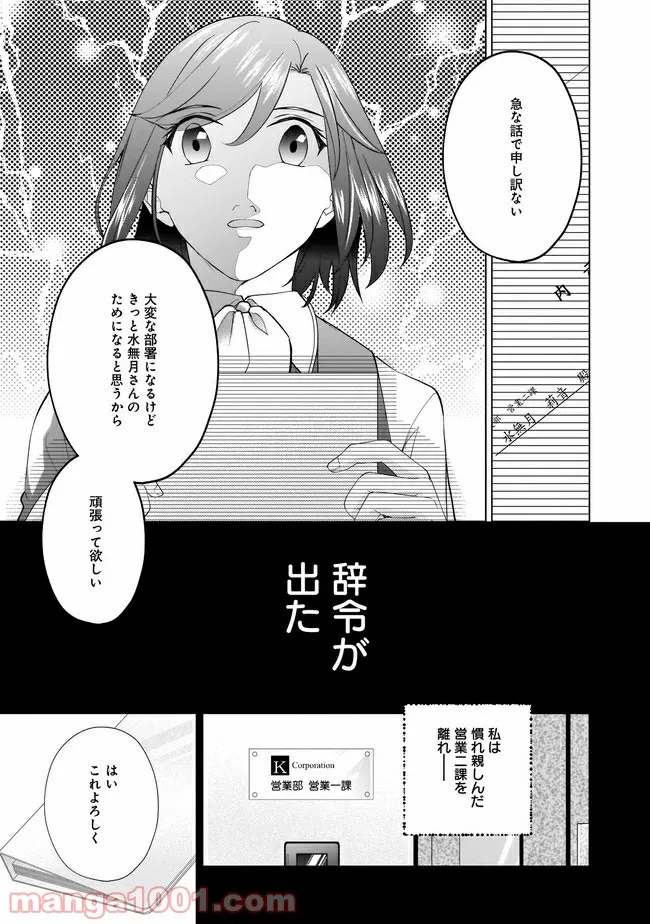 隣人は鬼畜上司～溺愛マンション暮らし～ 第4.1話 - Trang 7