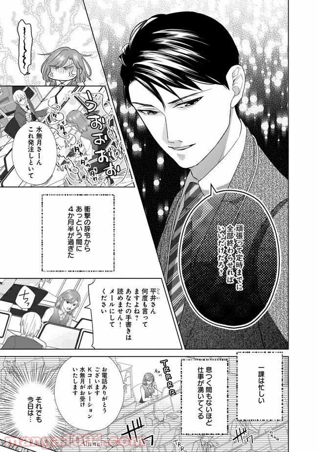 隣人は鬼畜上司～溺愛マンション暮らし～ 第4.1話 - Trang 9