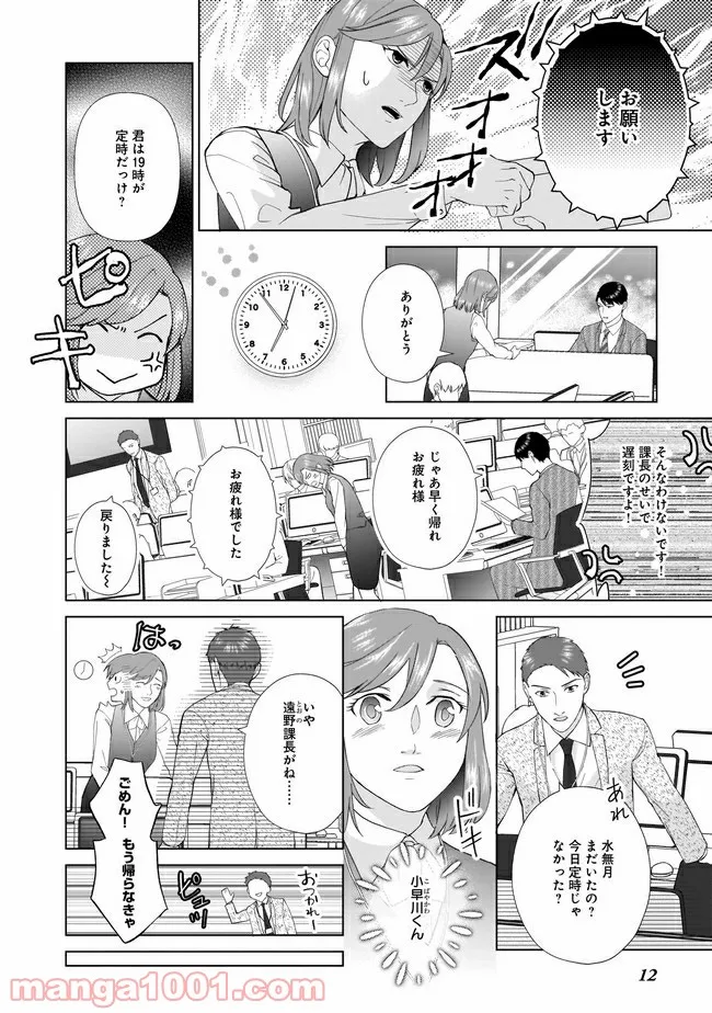 隣人は鬼畜上司～溺愛マンション暮らし～ 第4.1話 - Trang 10
