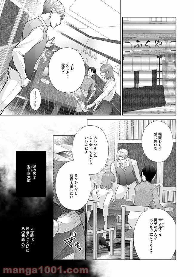 隣人は鬼畜上司～溺愛マンション暮らし～ 第4.2話 - Trang 1