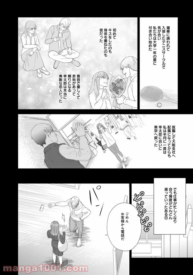 隣人は鬼畜上司～溺愛マンション暮らし～ 第4.2話 - Trang 2