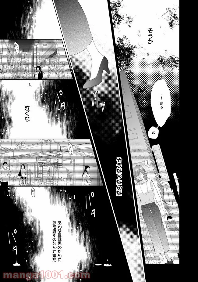 隣人は鬼畜上司～溺愛マンション暮らし～ 第4.2話 - Trang 11