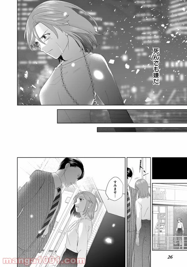 隣人は鬼畜上司～溺愛マンション暮らし～ 第4.2話 - Trang 12