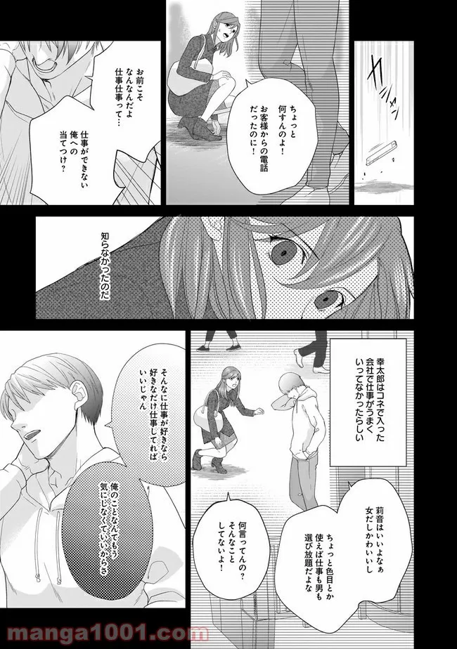 隣人は鬼畜上司～溺愛マンション暮らし～ 第4.2話 - Trang 3