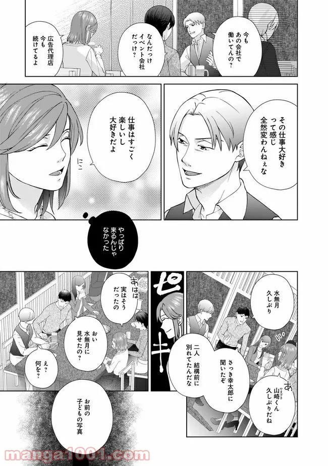 隣人は鬼畜上司～溺愛マンション暮らし～ 第4.2話 - Trang 5