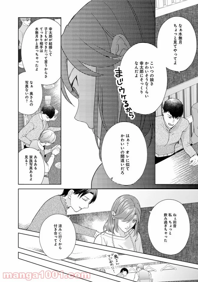 隣人は鬼畜上司～溺愛マンション暮らし～ 第4.2話 - Trang 6