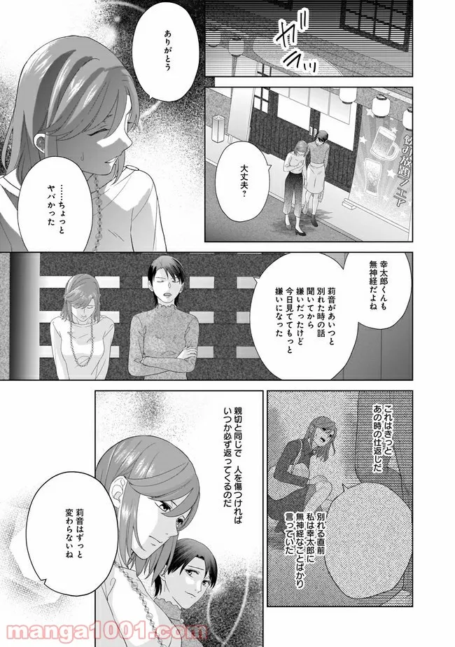 隣人は鬼畜上司～溺愛マンション暮らし～ 第4.2話 - Trang 7
