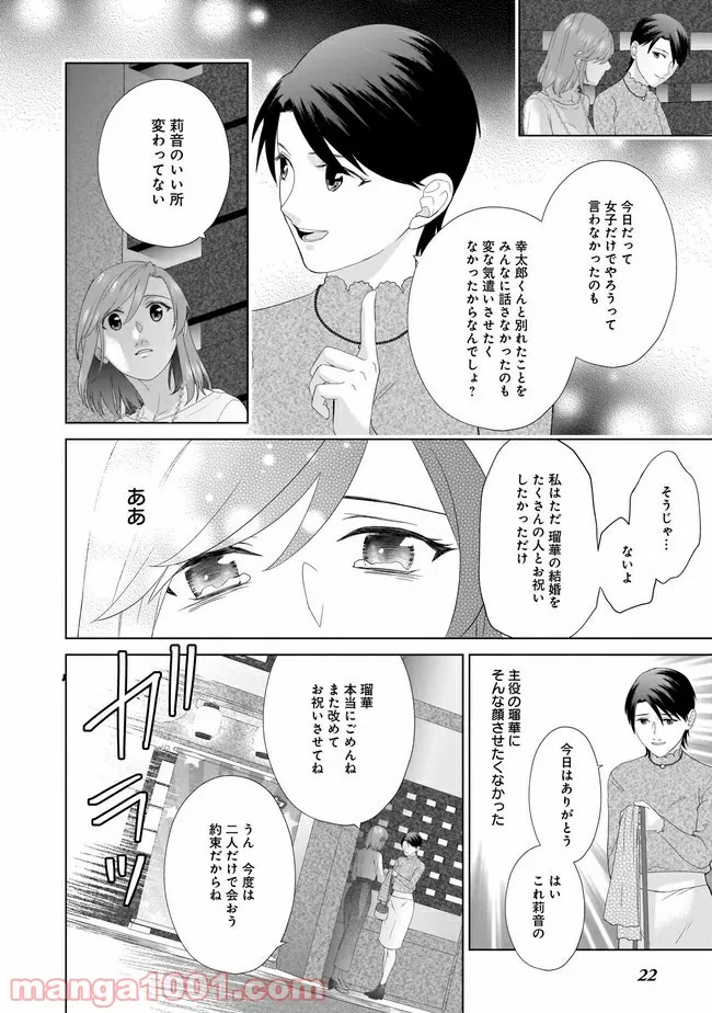 隣人は鬼畜上司～溺愛マンション暮らし～ 第4.2話 - Trang 8