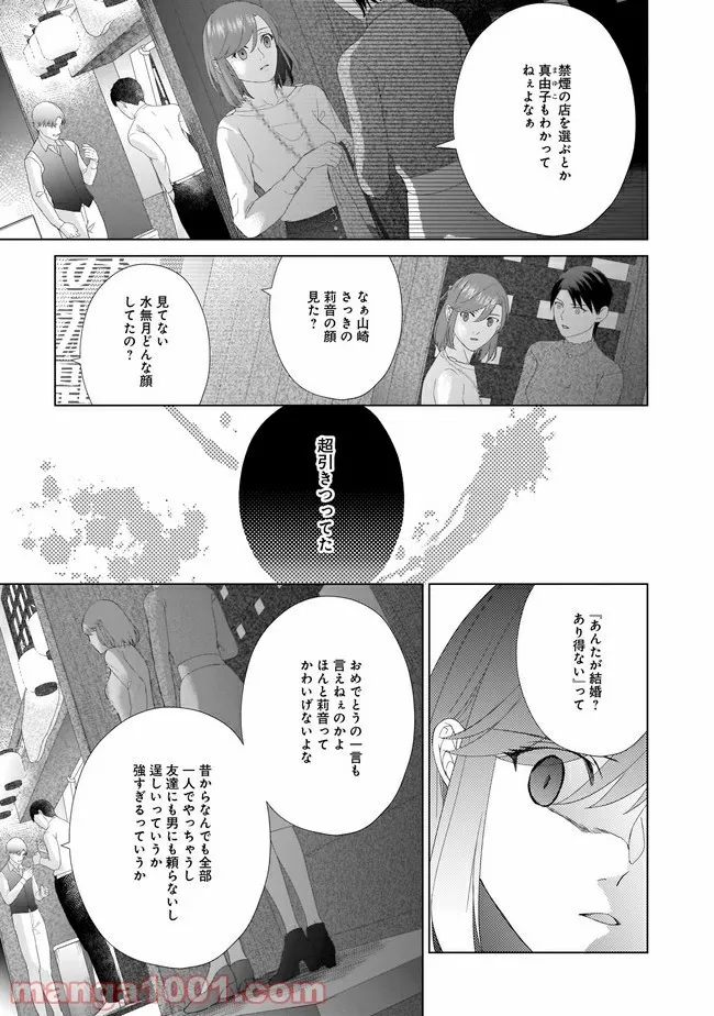 隣人は鬼畜上司～溺愛マンション暮らし～ 第4.2話 - Trang 9