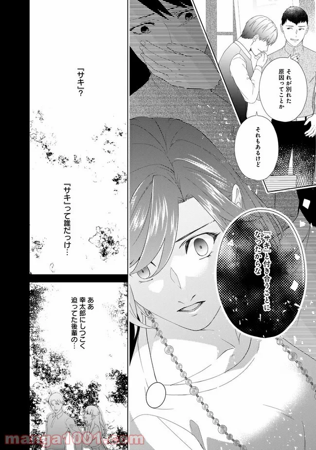 隣人は鬼畜上司～溺愛マンション暮らし～ 第4.2話 - Trang 10