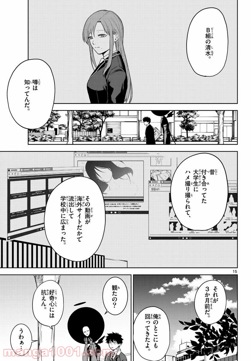 神様、僕は気づいてしまった - 第3話 - Page 15