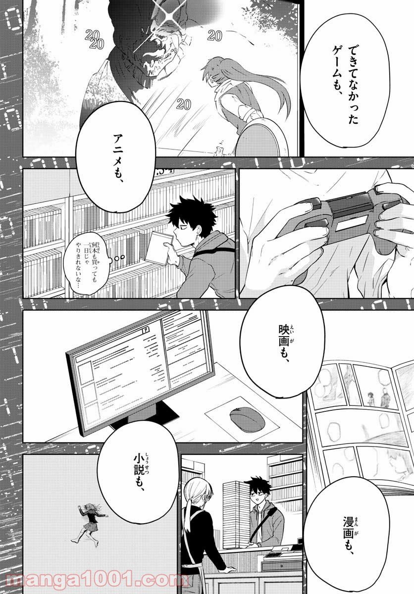 神様、僕は気づいてしまった - 第3話 - Page 24