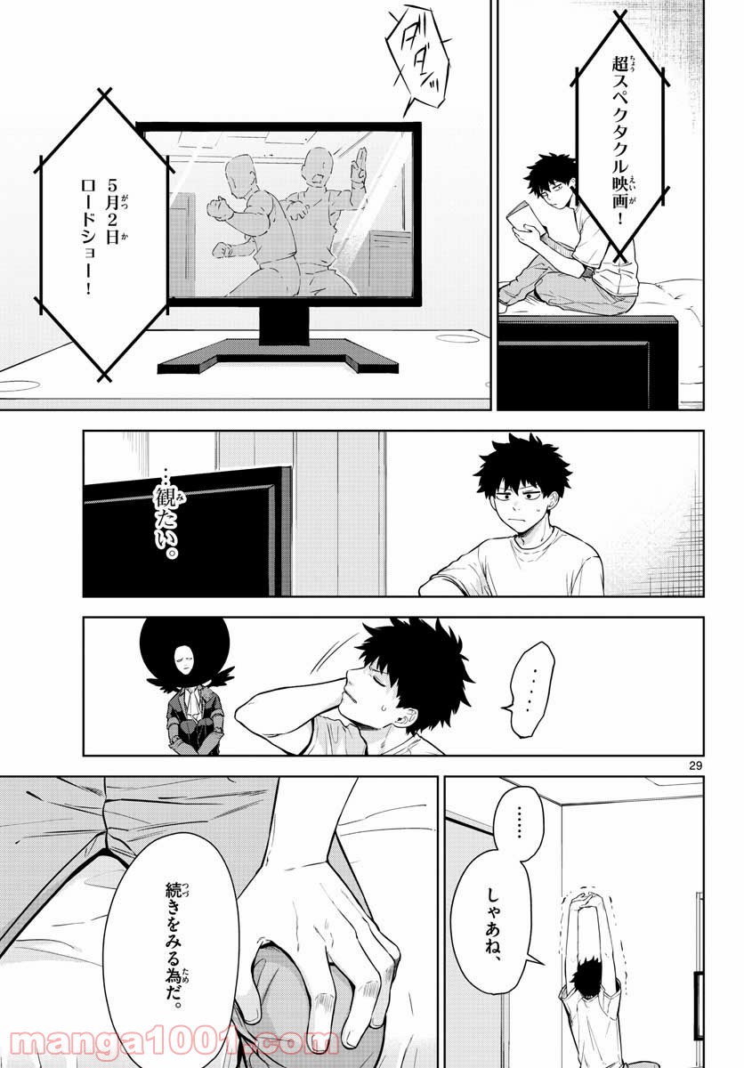 神様、僕は気づいてしまった - 第3話 - Page 29