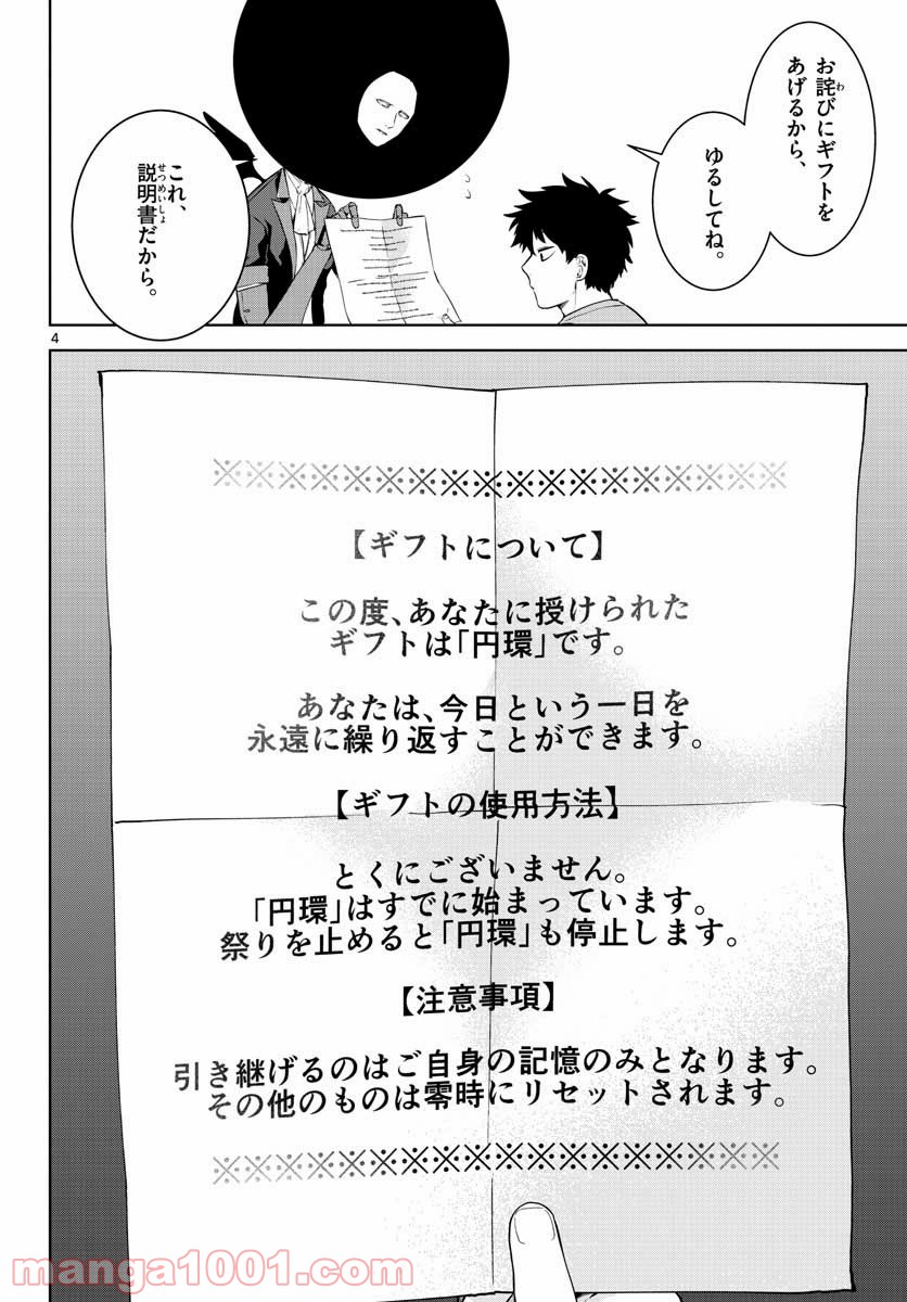 神様、僕は気づいてしまった - 第3話 - Page 4