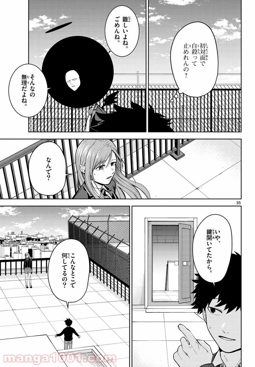 神様、僕は気づいてしまった - 第3話 - Page 35