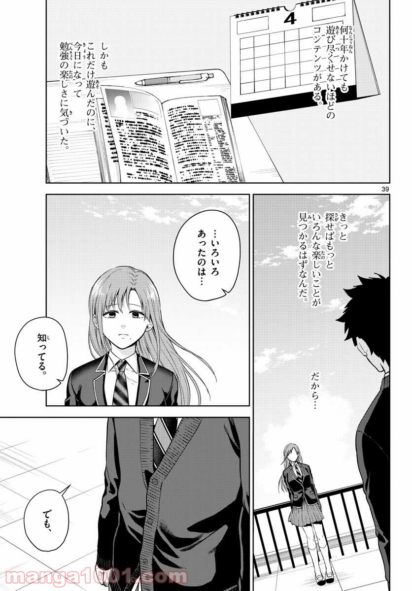 神様、僕は気づいてしまった - 第3話 - Page 39