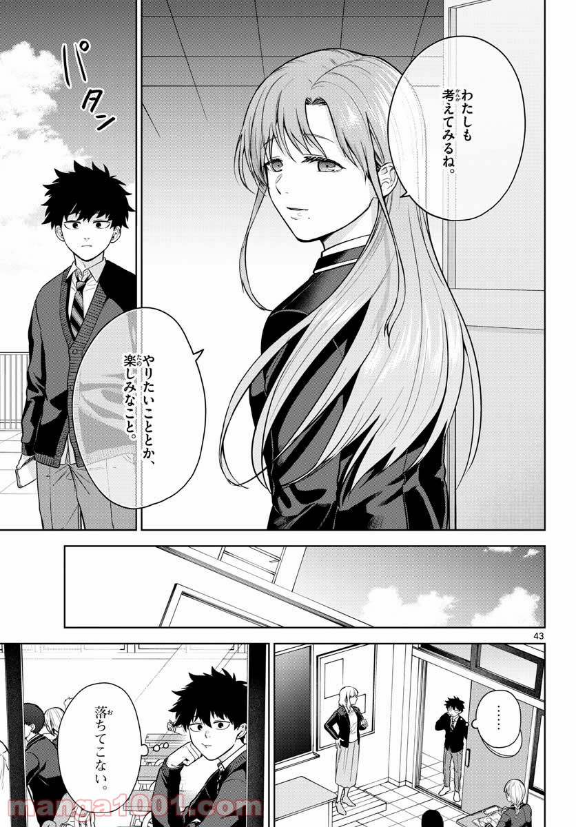 神様、僕は気づいてしまった - 第3話 - Page 43