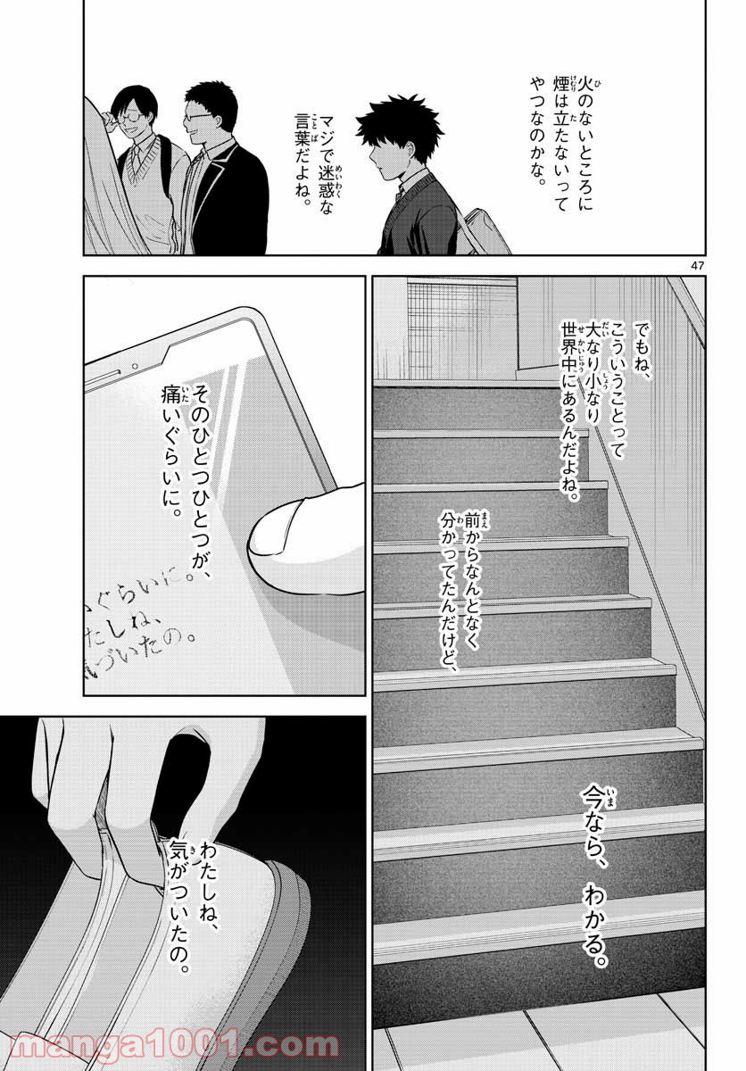 神様、僕は気づいてしまった - 第3話 - Page 47