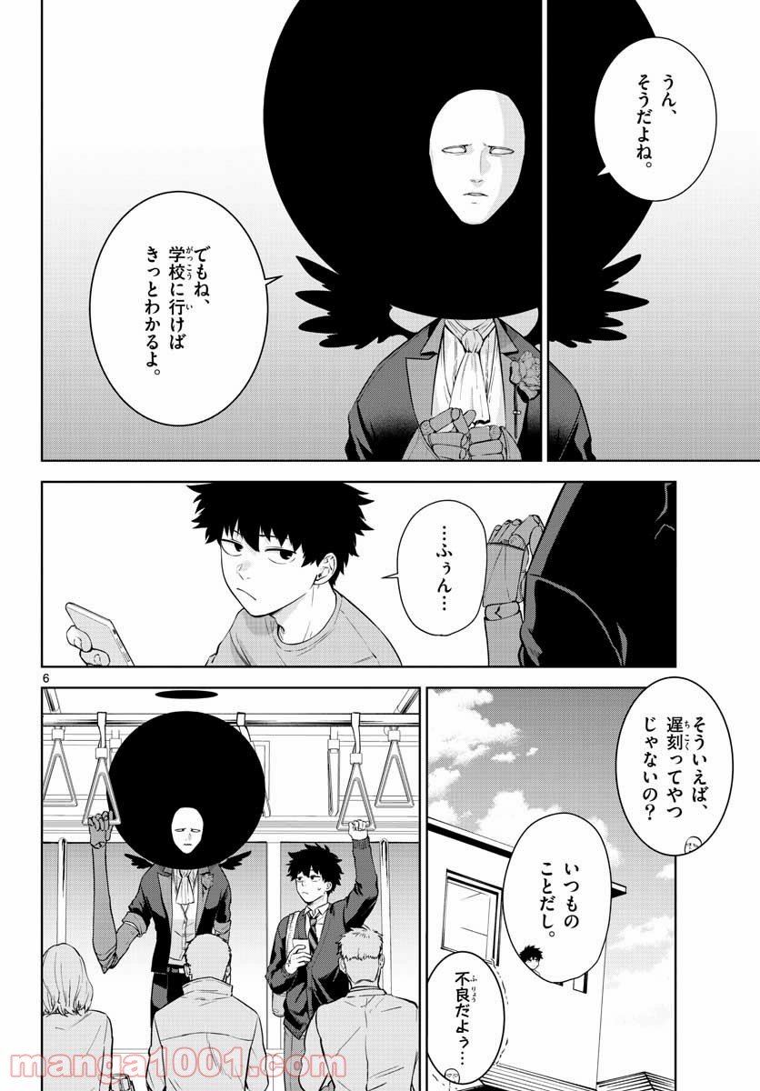 神様、僕は気づいてしまった - 第3話 - Page 6