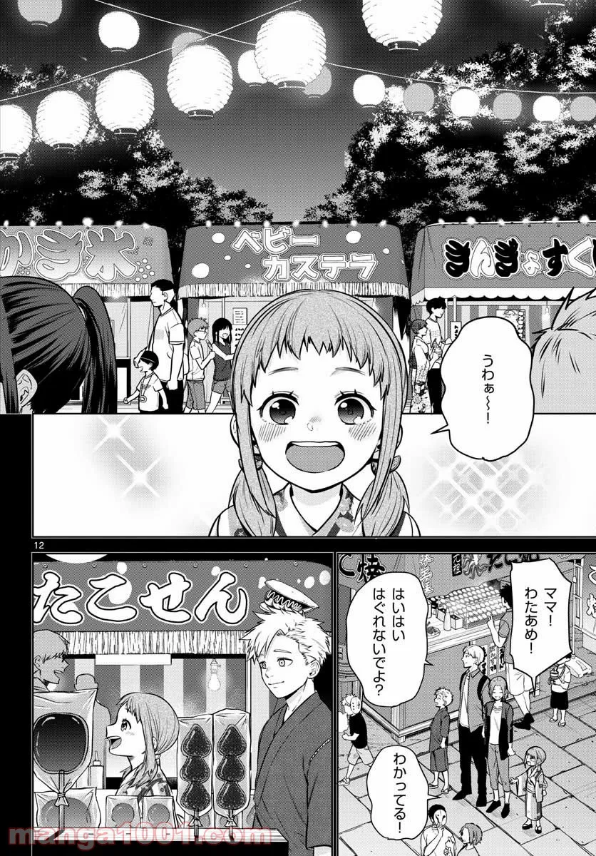 神様、僕は気づいてしまった - 第5話 - Page 12