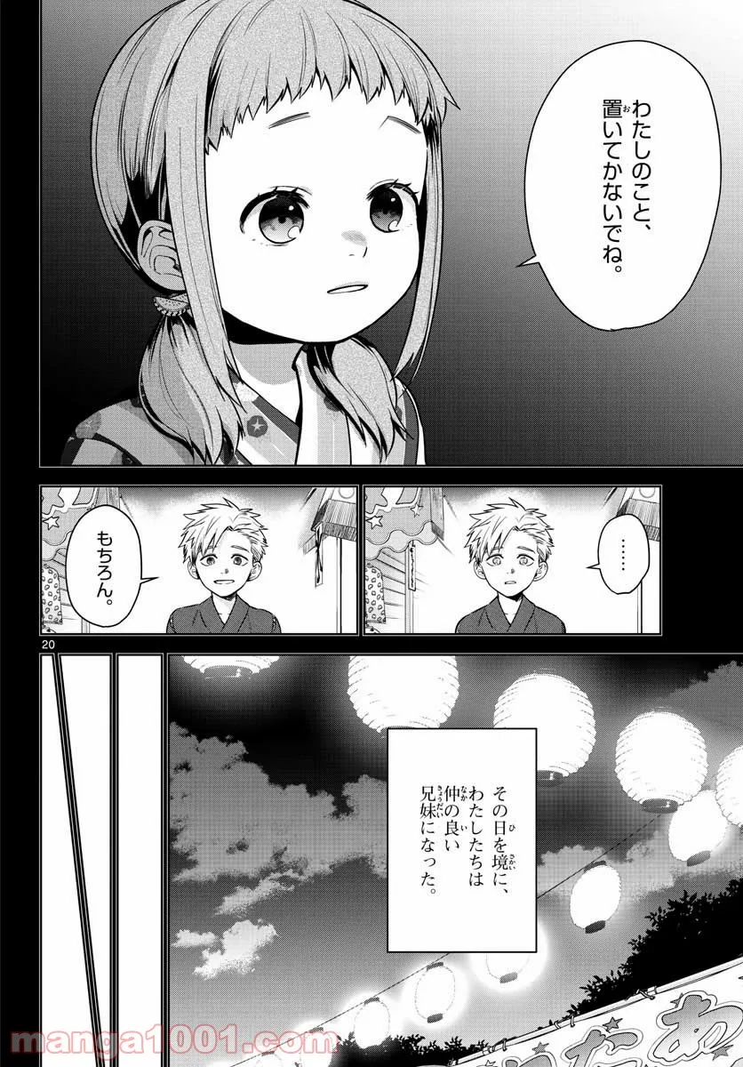 神様、僕は気づいてしまった - 第5話 - Page 20