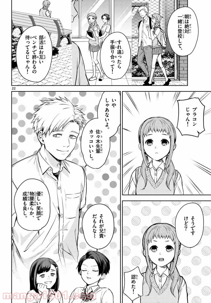 神様、僕は気づいてしまった - 第5話 - Page 22