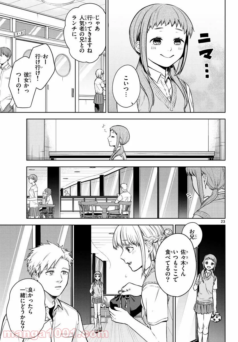 神様、僕は気づいてしまった - 第5話 - Page 23