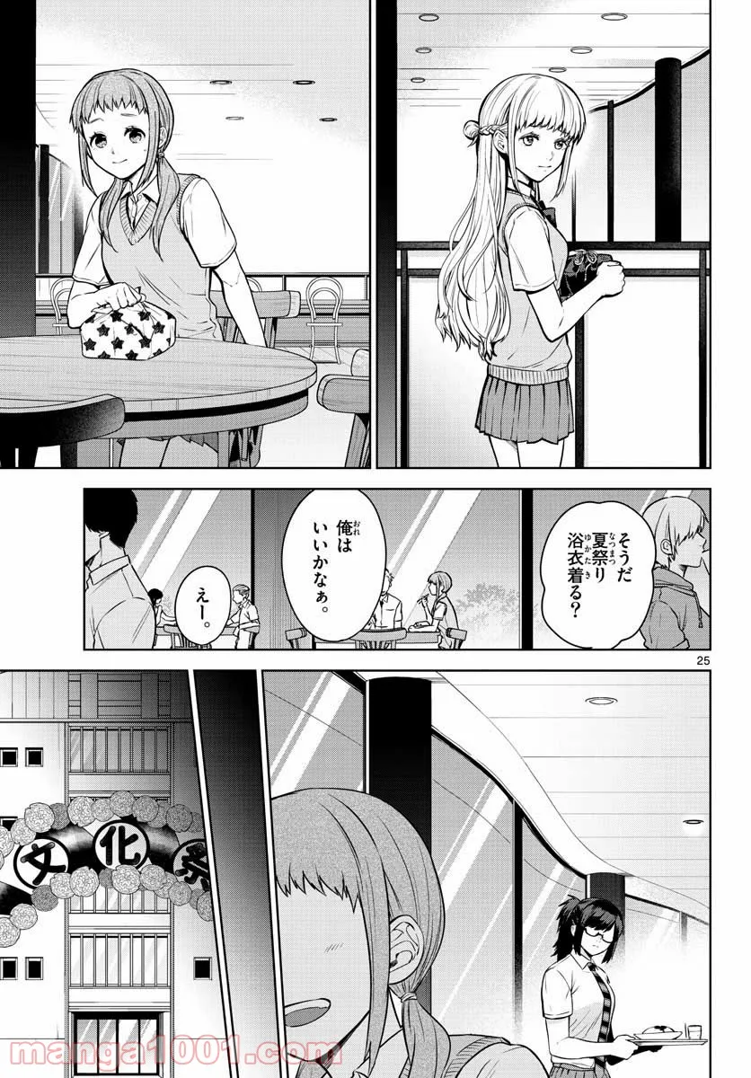 神様、僕は気づいてしまった - 第5話 - Page 25