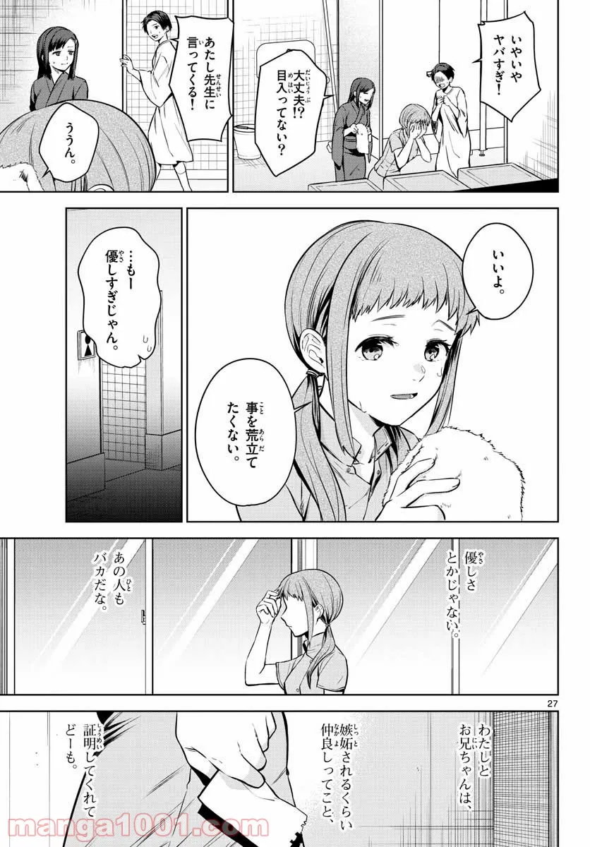 神様、僕は気づいてしまった - 第5話 - Page 27